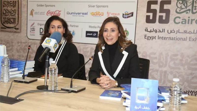 وزيرة الثقافة تشهد توقيع ديوان 
