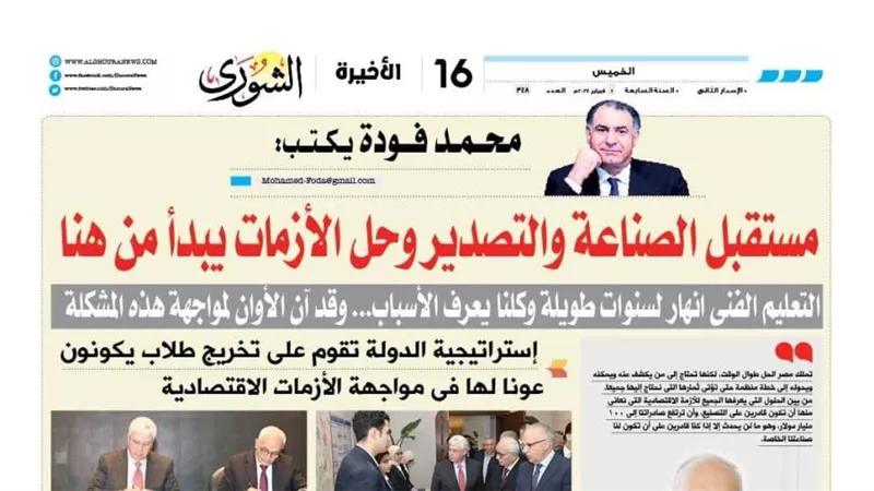 محمد فودة يكتب: مستقبل الصناعة والتصدير وحل الأزمات يبدأ من هنا 