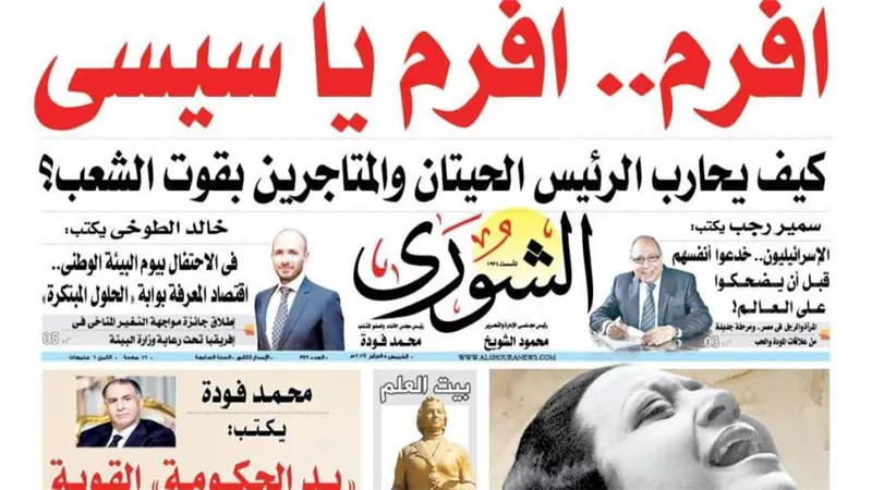 الشورى تنشر فى عددها الجديد: «يد الحكومة» القوية تتصدى لتجار الأزمة