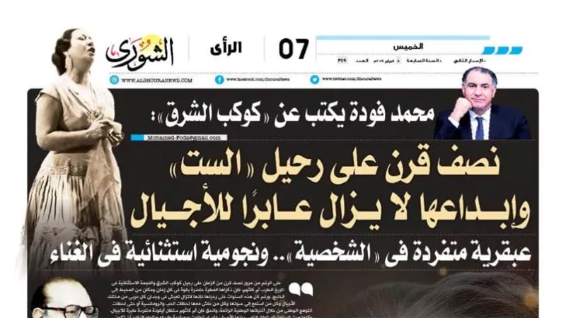 محمد فودة يكتب عن 