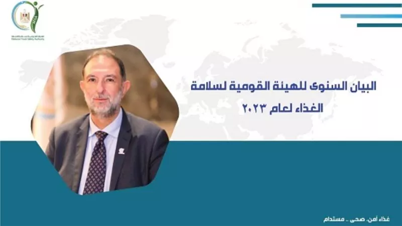 التقرير السنوي للهيئة القومية لسلامة الغذاء عن 2023 (إنفوجراف)