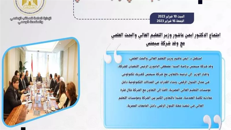 حصاد أنشطة وزارة التعليم العالي والبحث العلمي في أسبوع