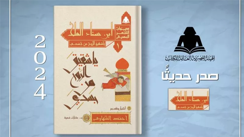 هيئة الكتاب تصدر  4 عناوين من مشروع «ديوان الشعر المصري»