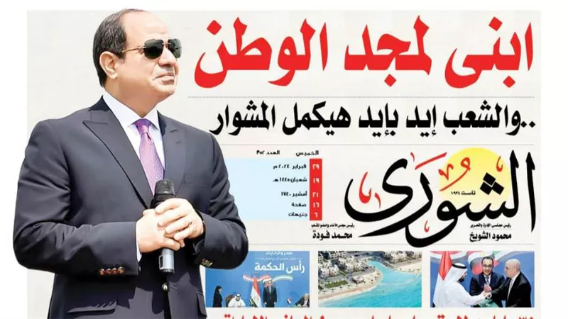 الشورى تنشر فى عددها الجديد: «رأس الحكمة».. بوابـة الخـير لمصر