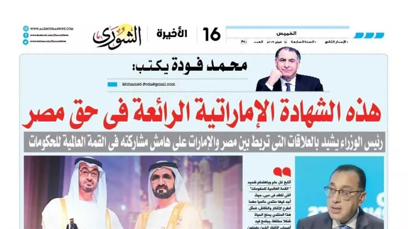 محمد فودة يكتب: هذه الشهادة الإماراتية الرائعة فى حق مصر