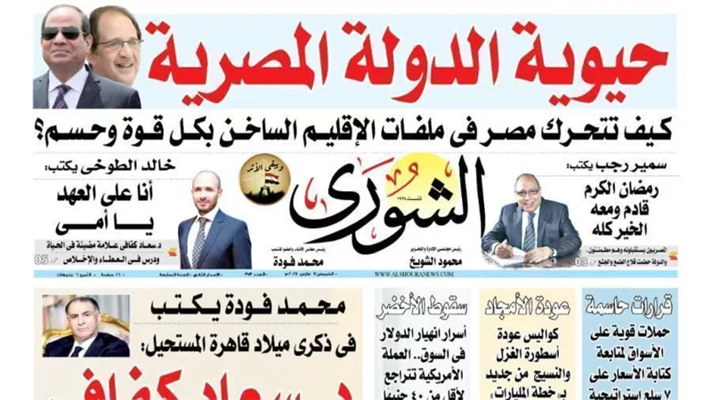 الشورى تنشر وتحيي فى عددها الجديد ذكرى ميلاد د.سعاد كفافي 