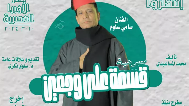 الأحد.. مسرحية 