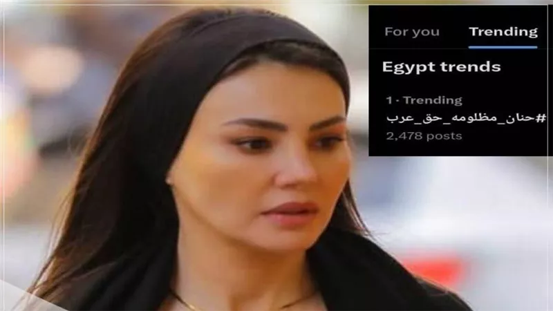 دينا فؤاد تتصدر تريند 