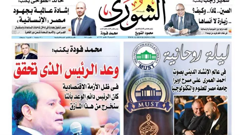 الشورى تنشر فى عددها الجديد: لا مساس بـ «رغيف العيش».. ومصر رابع أرخص دول العالم فى أسعار البنزين