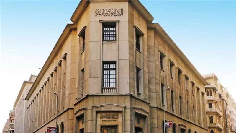 المركزي المصري يعلن إجازة البنوك في عيد الفطر المبارك