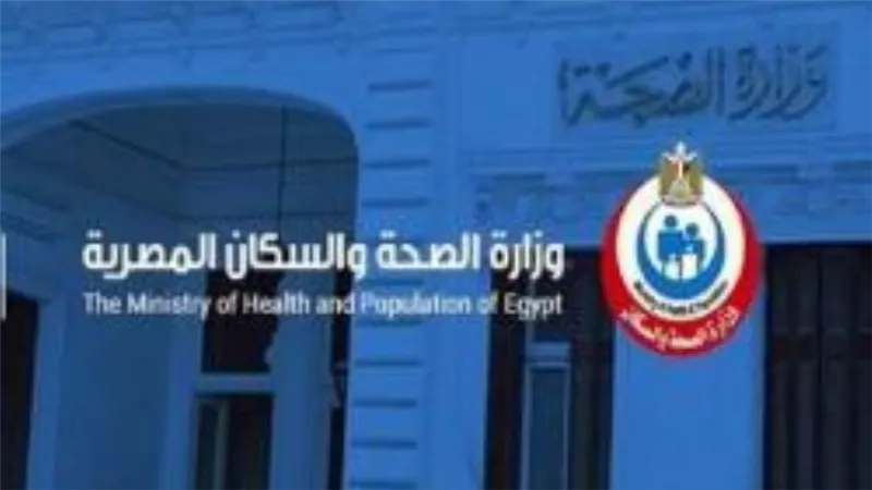 الصحة : فحص 1.2 مليون مواطن كشفا طبيا عامًا في رمضان 2024