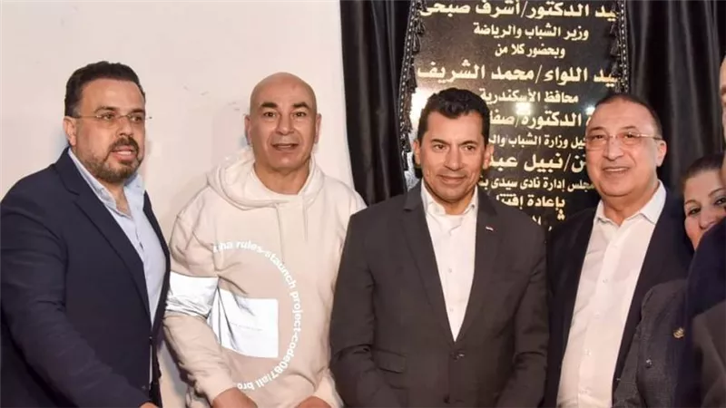 وزير الشباب والرياضة ومحافظ الإسكندرية يفتتحان أعمال تطوير ملعب نادي سيدي بشر بالإسكندرية