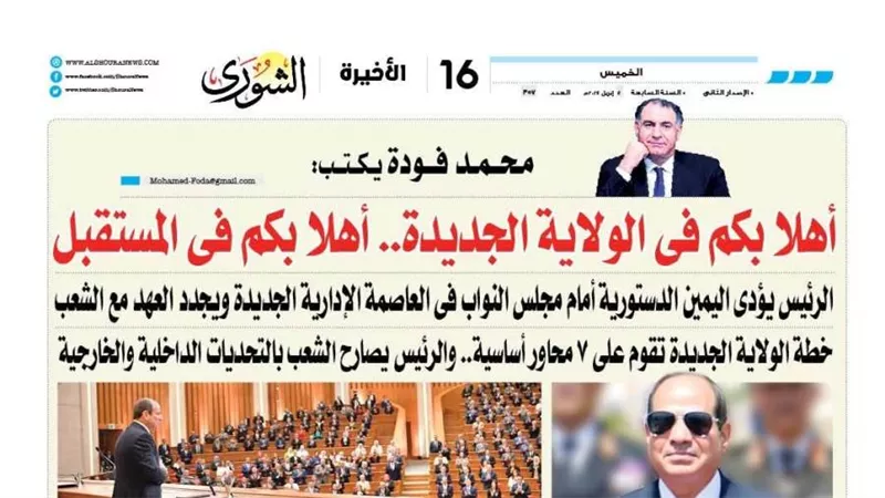 محمد فودة يكتب: أهلا بكم فى الولاية الجديدة.. أهلا بكم فى المستقبل 