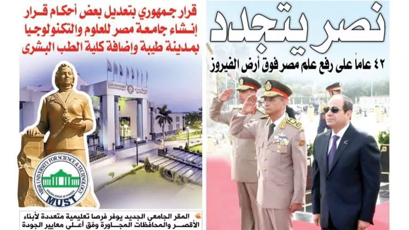 الشورى تنشر فى عددها الجديد: « نصر يتجدد» ٤٢ عاماً على رفع علم مصر فوق أرض الفيروز