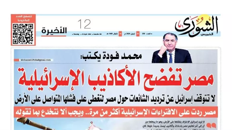 محمد فودة يكتب: مصر تفضح الأكاذيب الإسرائيلية