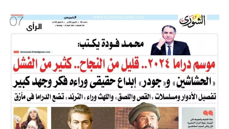 محمد فودة يكتب: موسم دراما 2024.. قليل من النجاح.. كثير من الفشل