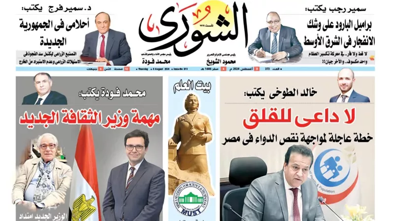 الشورى تنشر فى عددها الجديد| سيناريوهات نهاية «الوغد» الإسرائيلى