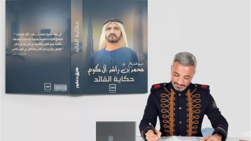 قريباً.. كتاب جديد من تأليف طارق دعكور بعنوان 