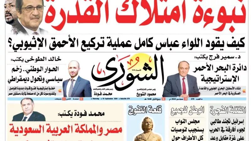 الشورى تنشر فى عددها الجديد: مصر والمملكة العربية السعودية على «طريق» الاستثمار الكبير