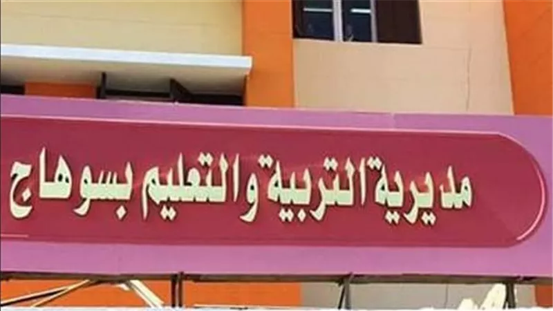 غدا.. انطلاق جزئى بمدارس سوهاج فى العام الدراسى الجديد