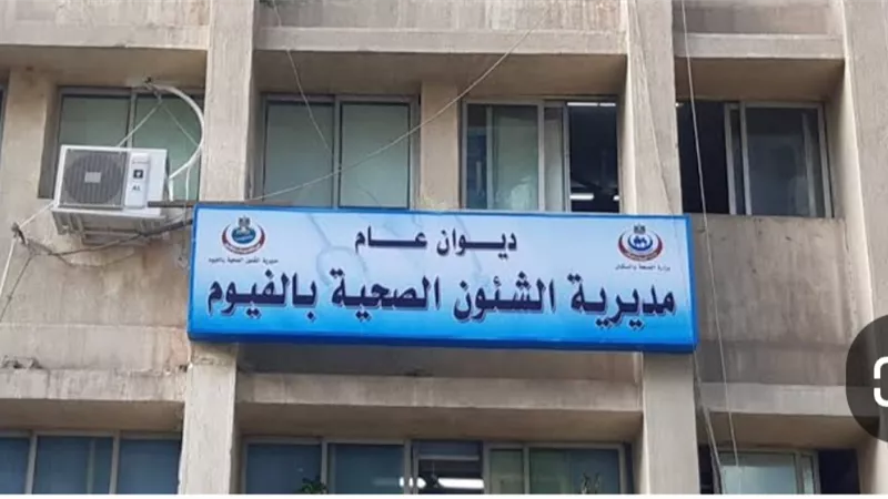 صحة الفيوم: خروج 6 مصابين يعانون من اشتباه تسمم غذائي بسبب تناول وجبة منزلية