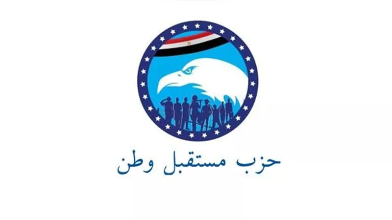 مستقبل وطن: التحول إلى الدعم النقدي يعزز منظومة العدالة الاجتماعية
