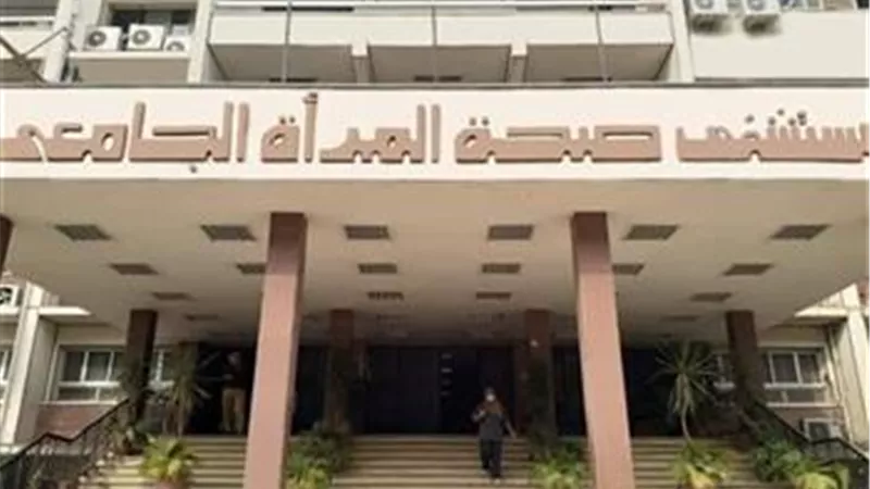 مستشفى صحة المرأة بجامعة أسيوط يستقبل 1578 حالة بالعيادات