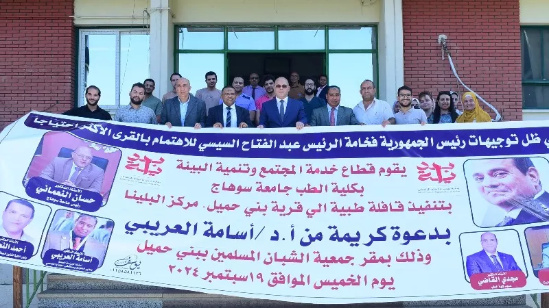 قافلة طبية مجانية لجامعة سوهاج في قرية الحما بمركز طما