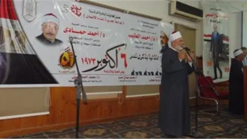 منطقة سوهاج الأزهرية تحتفل بالذكرى الـ51 لانتصارات أكتوبر المجيدة