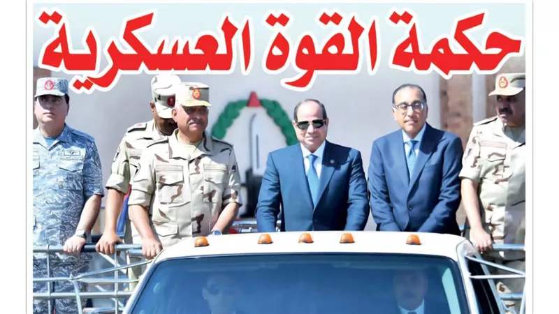 الشورى تنشر فى عددها الجديد: «حكمة القوة العسكرية»..لماذا وقف السيسى بين رجال الجيش الآن.. وما سر ظهور الأسلحة الجديدة؟