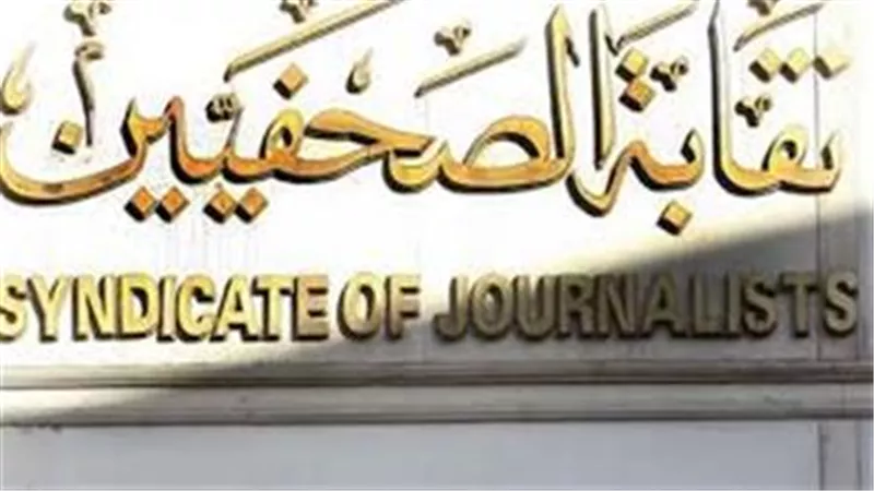 إغلاق باب الترشح لانتخابات نقابة الصحفيين بالإسكندرية