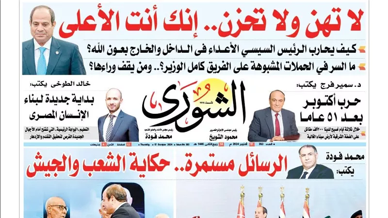 الشورى تنشر فى عددها الجديد: «الرسائل مستمرة».. حكاية الشعب والجيش