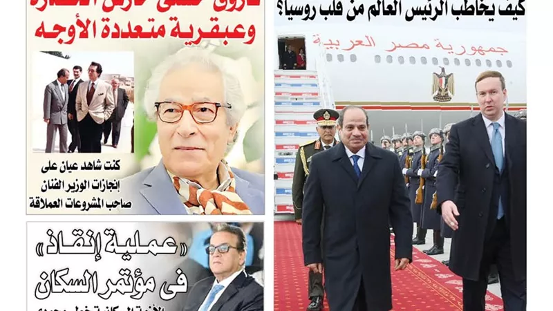 الشورى تنشر فى عددها الجديد: من غزة إلى لبنان.. الملفات السياسية والعسكرية التي يحملها الرئيس السيسي إلى كبار العالم