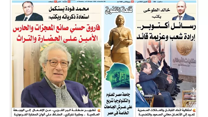 الشورى تنشر فى عددها الجديد: مصر الحكيمة بقوتها والقوية بحكمتها 