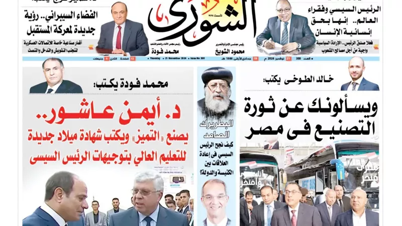 تقرأ في عدد «الشورى» غدا..ويسألونك عن ثورة التصنيع فى مصر