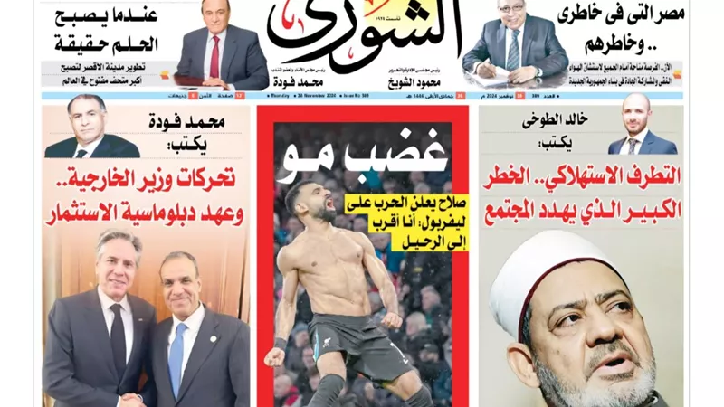 تقرأ في عدد «الشورى» غدا..تحركات وزير الخارجية.. وعهـد دبلوماسية الاستثمار 