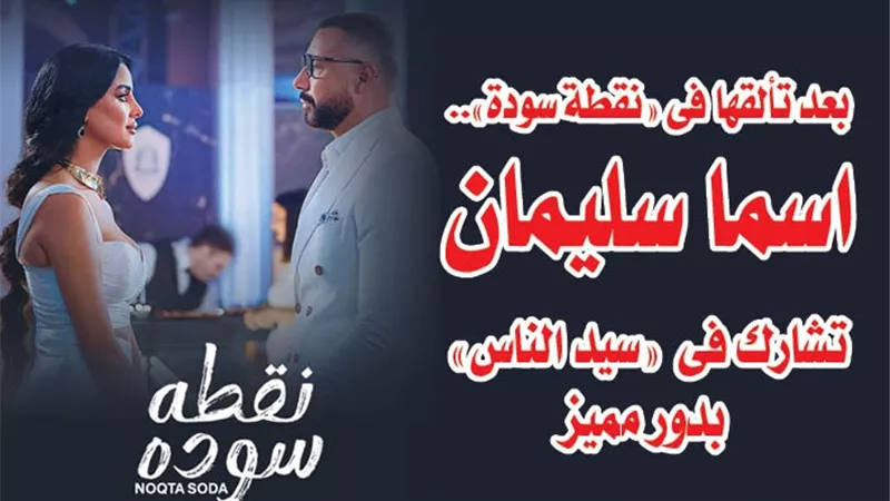 بعد تألقها فى 