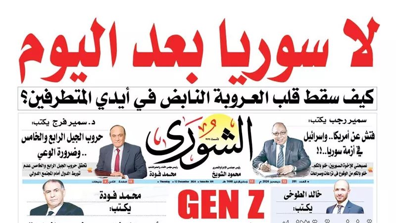 تقرأ في عدد «الشورى» غدا.. «لا سوريا بعد اليوم».. كيف سقط قلب العــروبة النـابض فـي أيدي المتطرفين؟