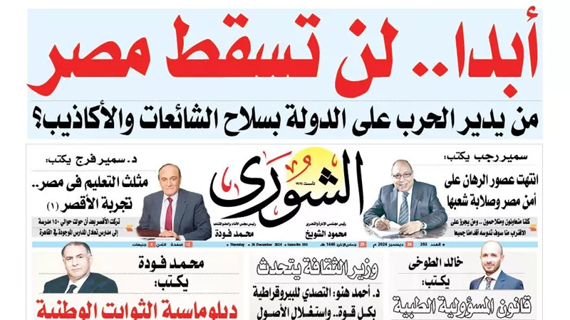 «أبدا لن تسقط مصر».. من يدير الحرب على الدولة بسلاح الشائعات والأكاذيب؟