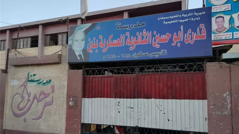 محافظ سوهاج يستبعد مدير مدرسة قدري أبو حسين الثانوية بأخميم