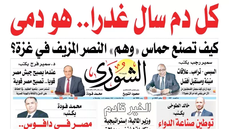 مصر في دافوس.. التحديات والتطلعات 