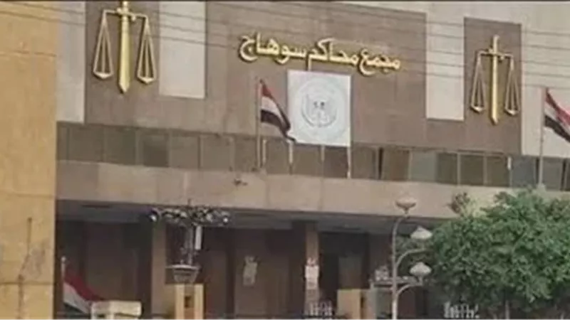 الإعدام لسيدة والسجن 15 سنة لابنتها بتهمة قتل طفلة وحرق جثتها فى سوهاج