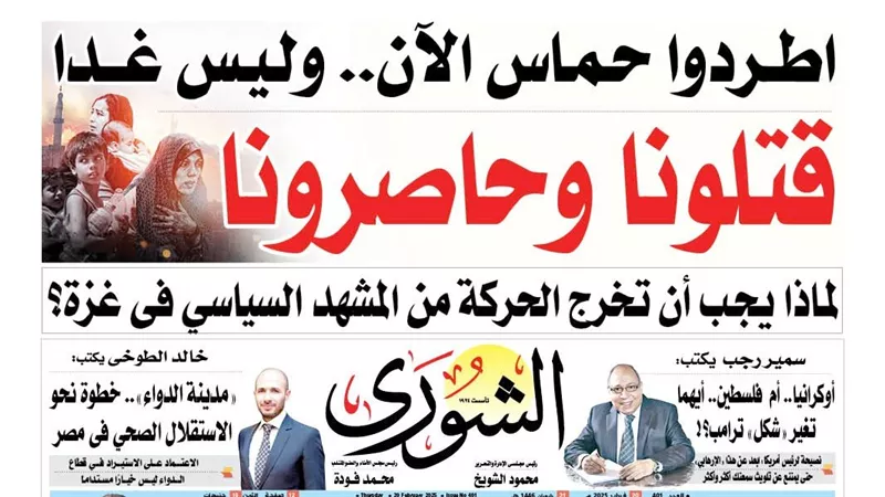 اطردوا حماس الآن.. وليس غدا
