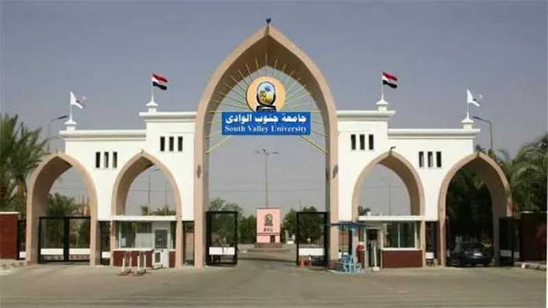 مجلس جامعة جنوب الوادي يقرر تغيير اسم الجامعة لـ