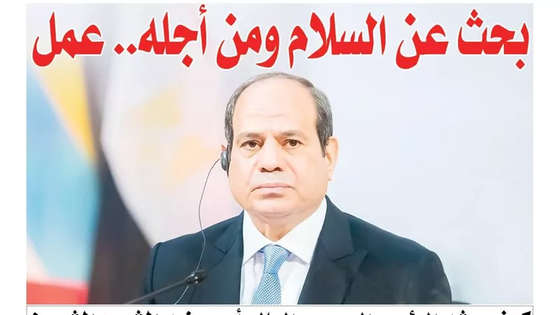 بحث عن السلام ومن أجله.. عمل