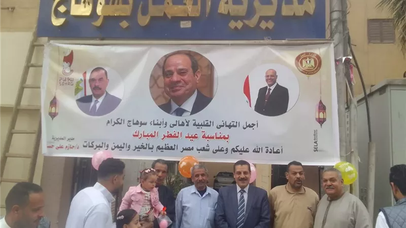وسط أجواء من البهجة والسعادة.. مديرية العمل بسوهاج تشارك أهالي وأبناء المحافظة فرحتهم بعيد الفطر المبارك 