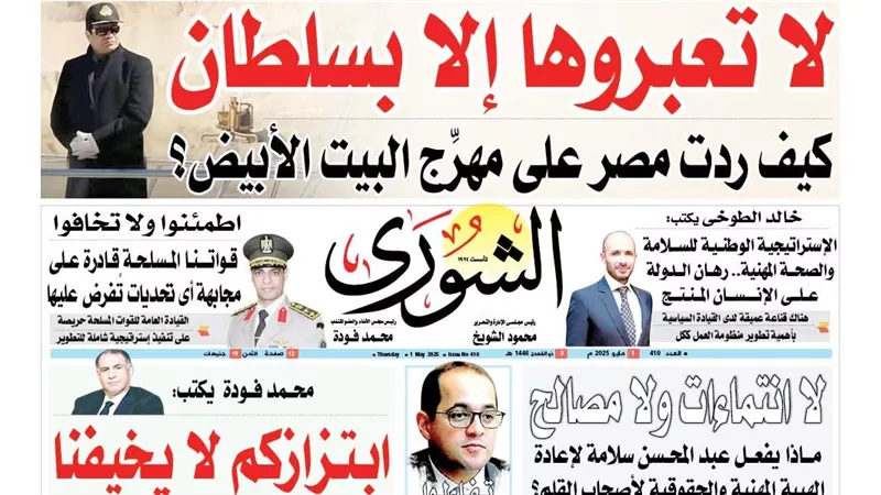 «لا تعبروها إلا بسلطان».. كيف ردت مصر على مهرِّج البيت الأبيض؟