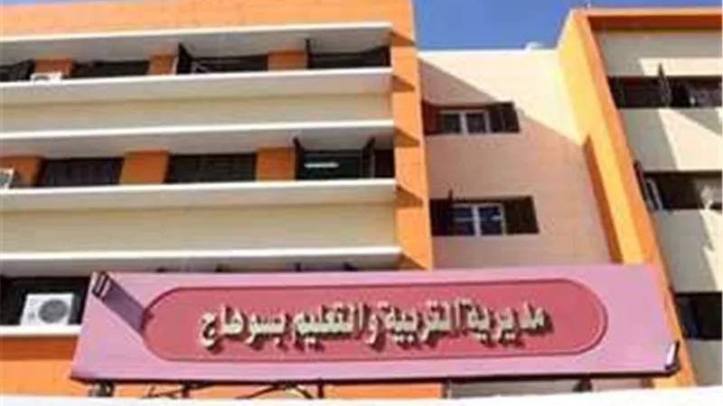 تعليم سوهاج يعلن أماكن تلقى طلبات التظلم على نتيجة الشهادة الإعدادية