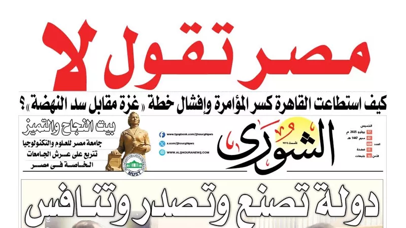 « مــصــر تـقــول لا ».. كيف استطاعت القاهرة كسر المؤامرة وإفشال خطة «غزة مقابل سد النهضة»؟
