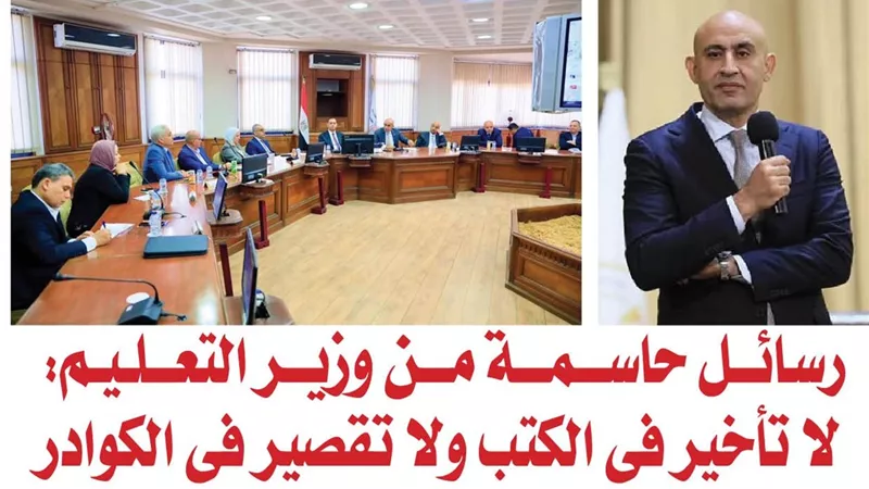 رسائل حاسمة من وزير التعليم.. لا تأخير فى الكتب ولا تقصير فى الكوادر